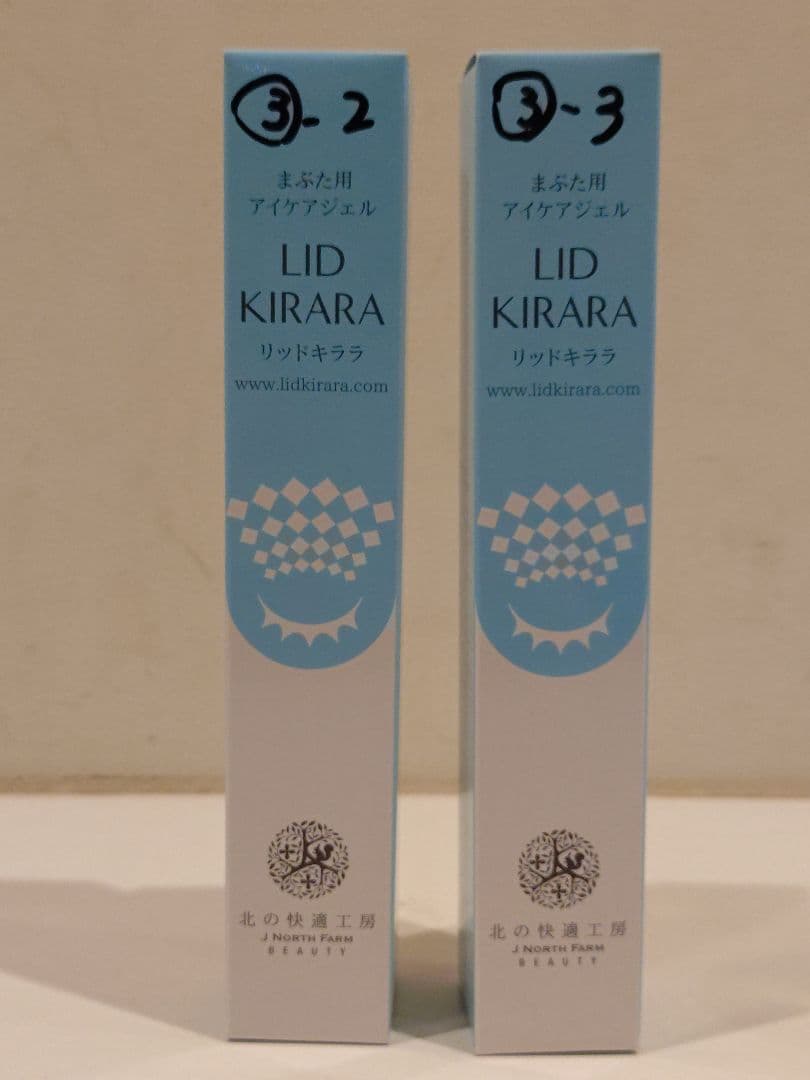 北の快適工房 リッドキララ　二本セット