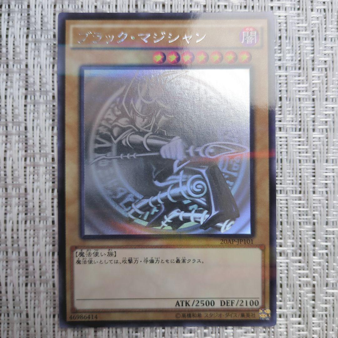 ◇2017年『20APブラックマジシャン・ホログラフィックレア』少し縁や角擦有