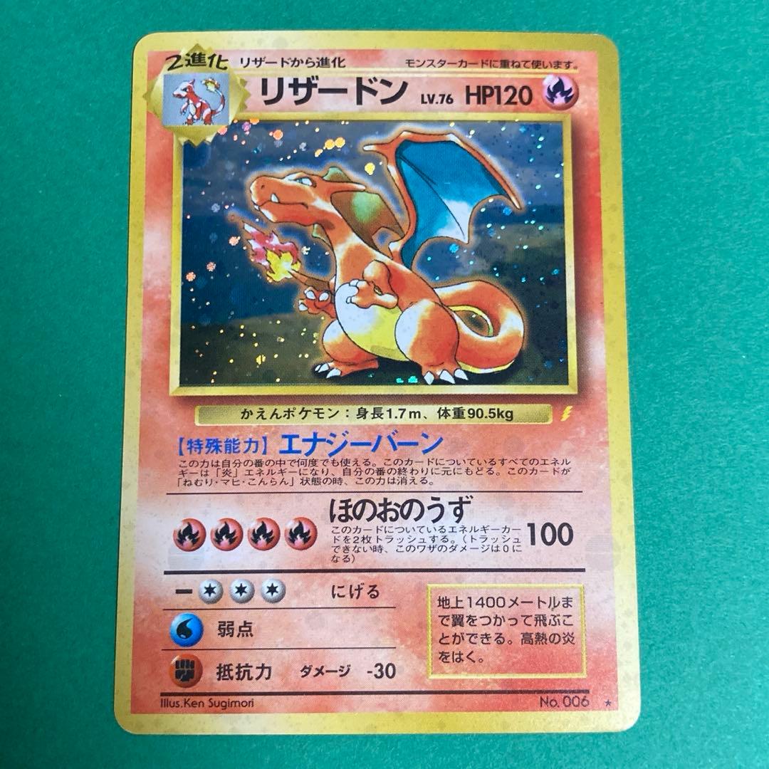 ポケモンカード 旧裏 とりかえっこプリーズ リザードン プロモ 渦巻き