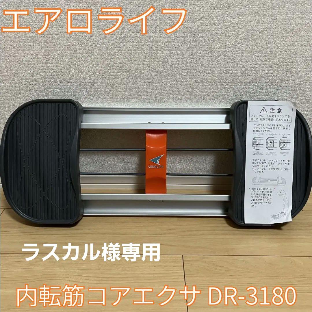 エアロライフ 内転筋コアエクサ 骨盤ケア トレーニング 取扱説明書付き