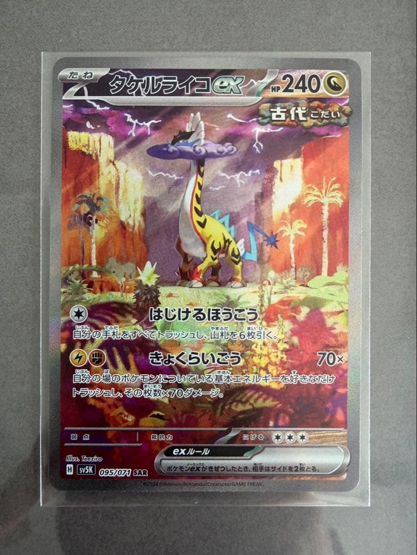 タケルライコSAR ✖︎２枚 タケルライコex（222/187）［SAR］｜ポケモンカード｜PRICE BASE通販