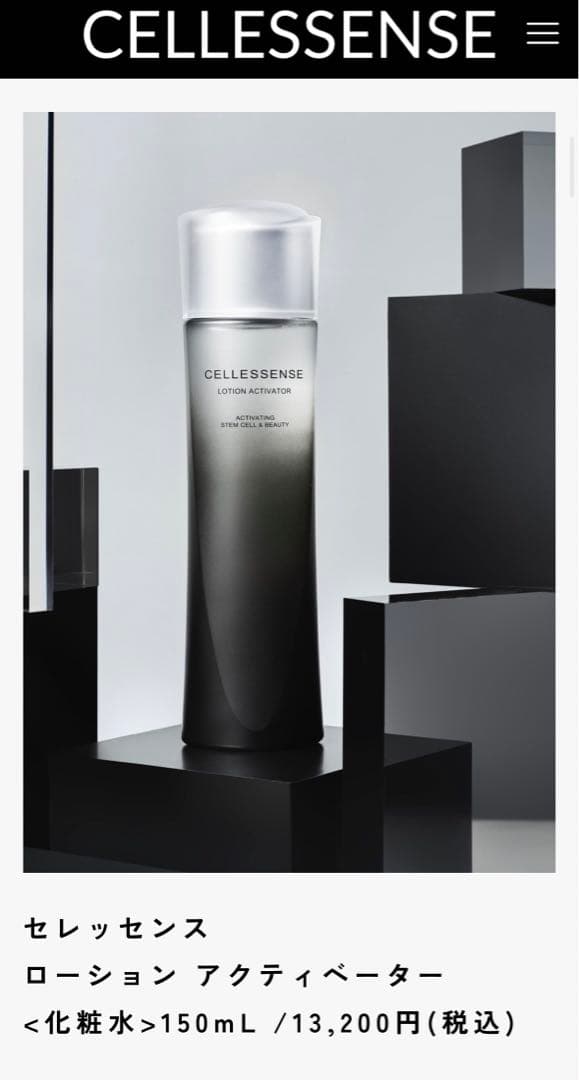 【お値下げ】【新品】セレッセンス ローションアクティベーター