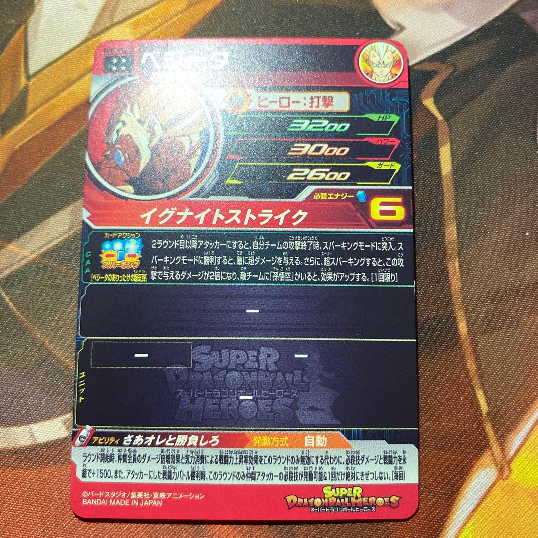 ベジータ mm5-022 da - メルカリ