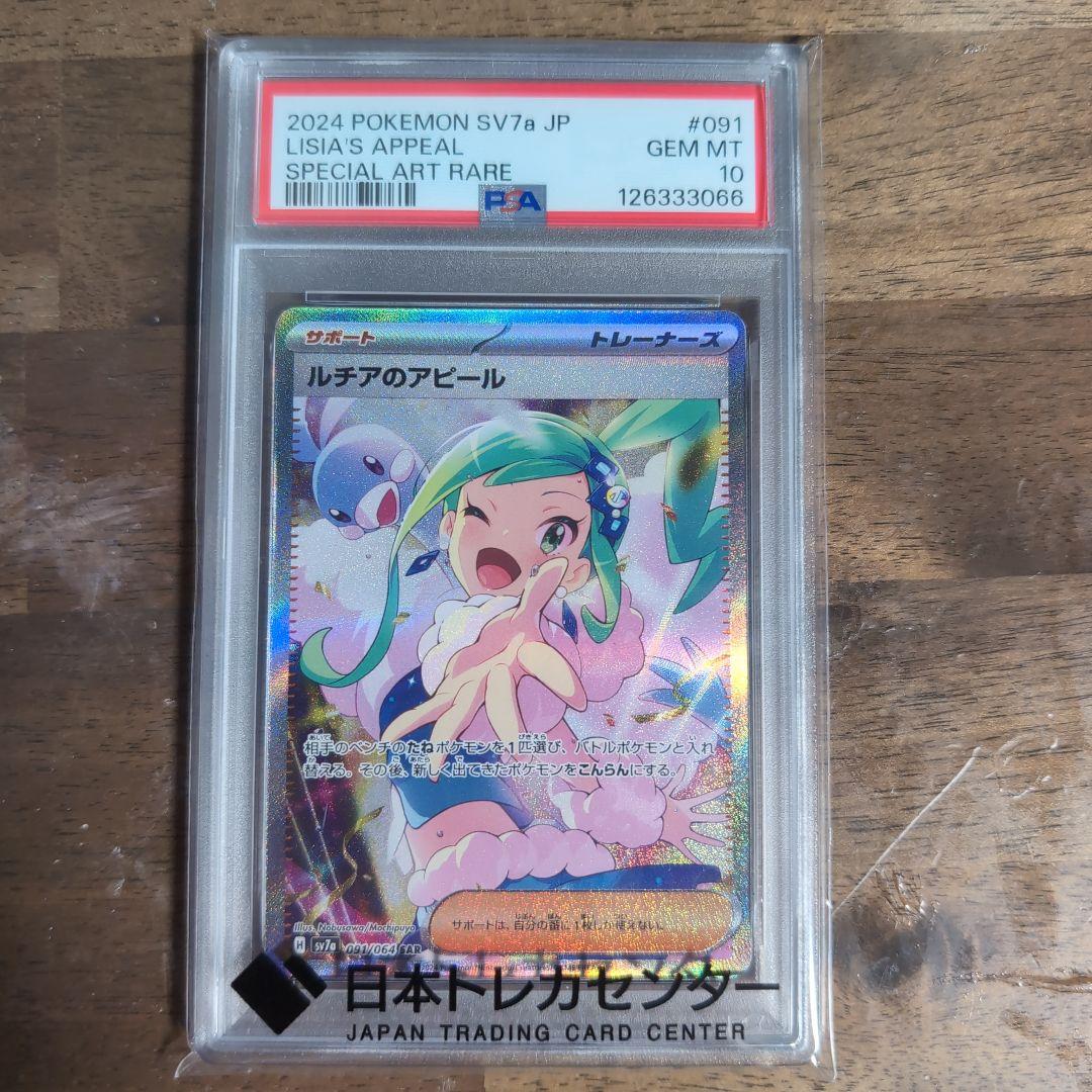 2024 ポケモンカード ルチアのアピール #091 スペシャルアートレア