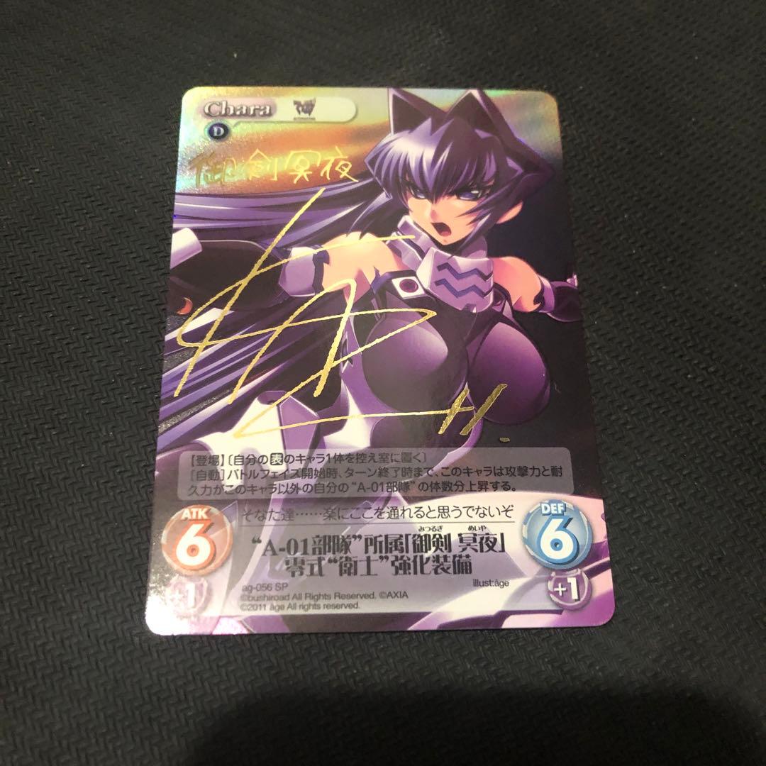 chaos tcg 御剣 冥夜 サイン マブラヴ - その他超 安い