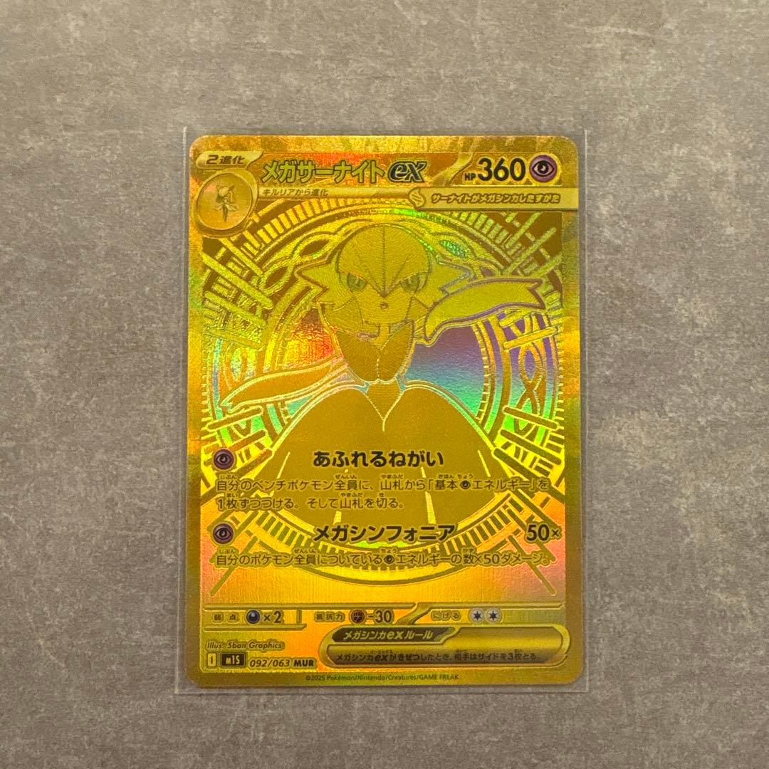 メガシンフォニア メガサーナイトex MUR