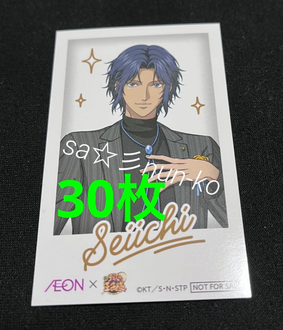 30枚 幸村精市　新テニスの王子様 イオン TIME チェキ風カード