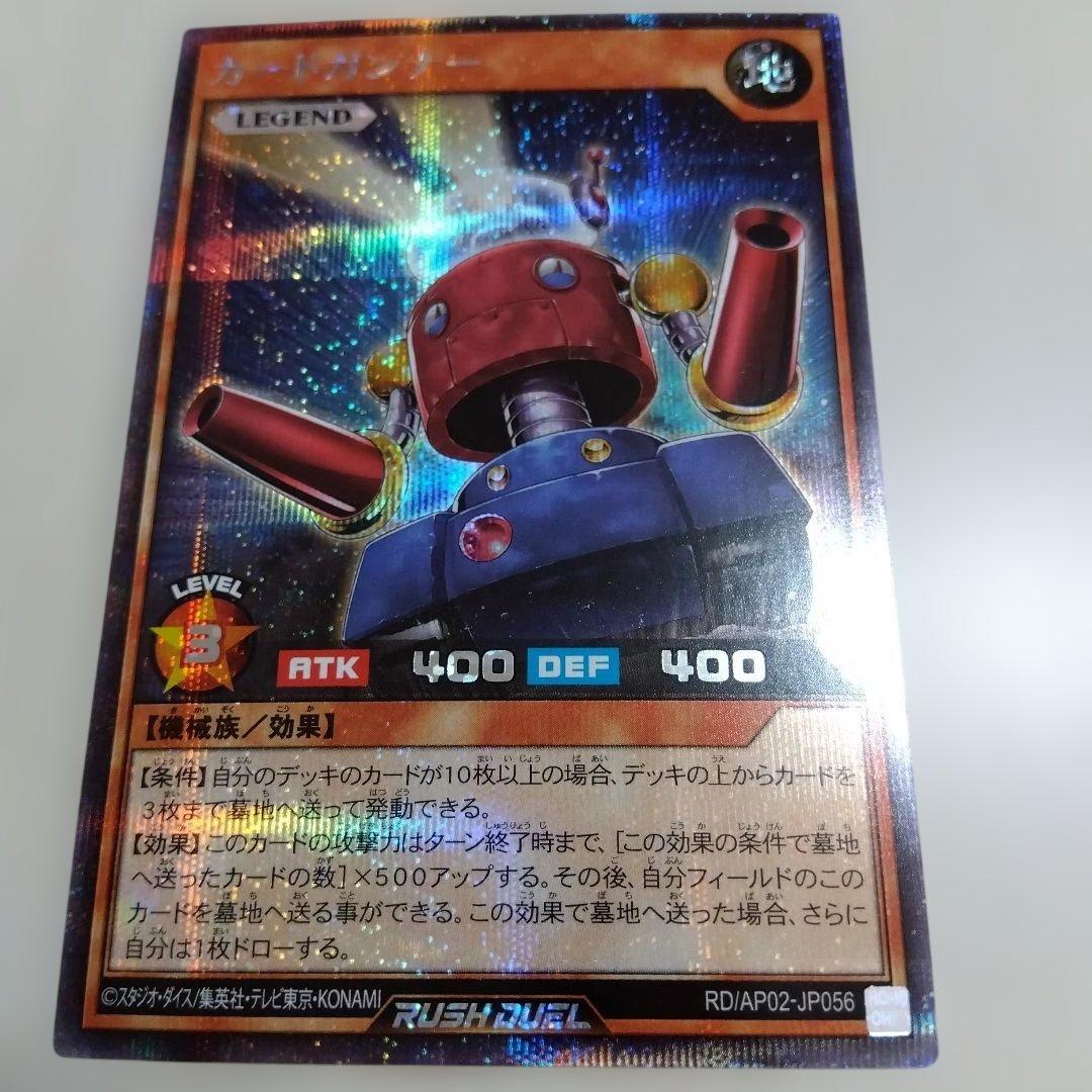 遊戯王 ラッシュデュエル カードガンナー シークレット - メルカリ