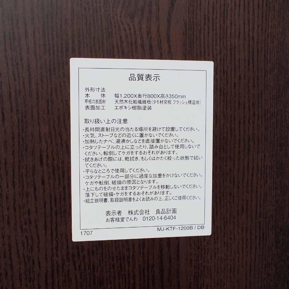 無印良品/MUJI タモ材 こたつセット ZR24464 - メルカリ
