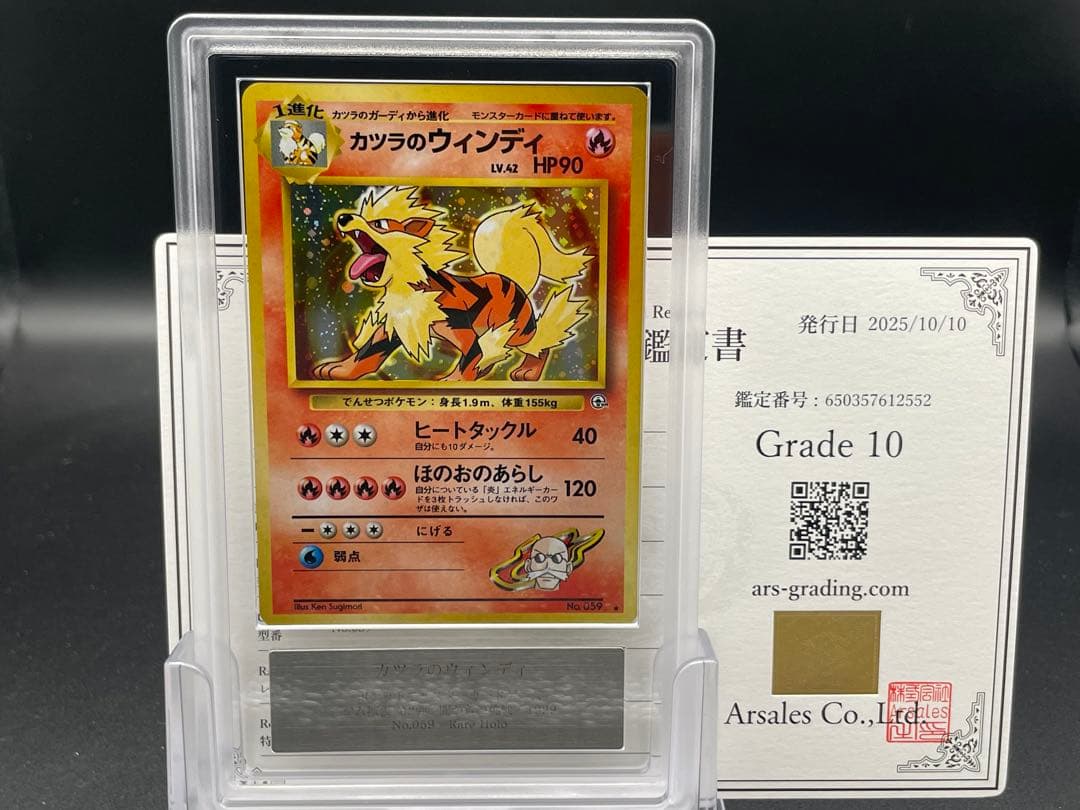 ARS10 カツラのウィンディ　旧裏　ポケモン　鑑定書付き 中古品】カツラのウィンディ LV.42 HP90 No.059☆ 第拡張パック 闇から