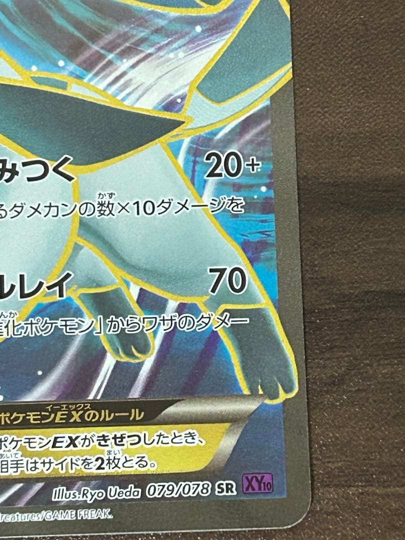 グレイシアEX SR XY10 めざめる超王 079/078 - メルカリ