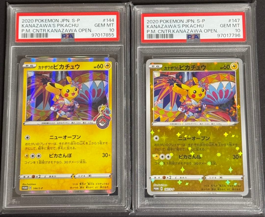 PSA10 カナザワのピカチュウ 144 147 マークありとなし 2枚セット