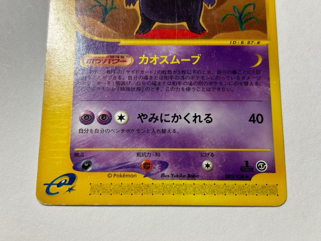 ゲンガー ☆ 第1弾基本拡張パック 085/128