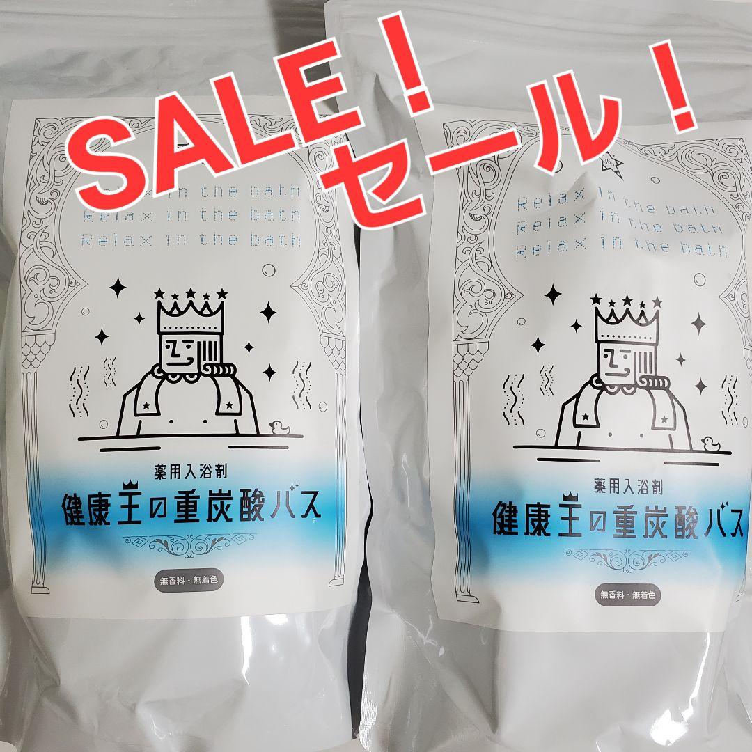 【SALE！送料無料】健康王の重炭酸バス ラブワールドマート 入浴剤 2袋セット