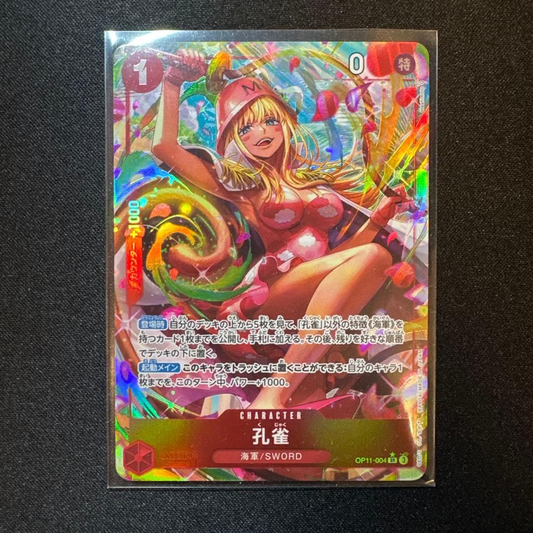 OP11-004 SR 孔雀 / 革命軍 パラレル ワンピース 美品 - メルカリ