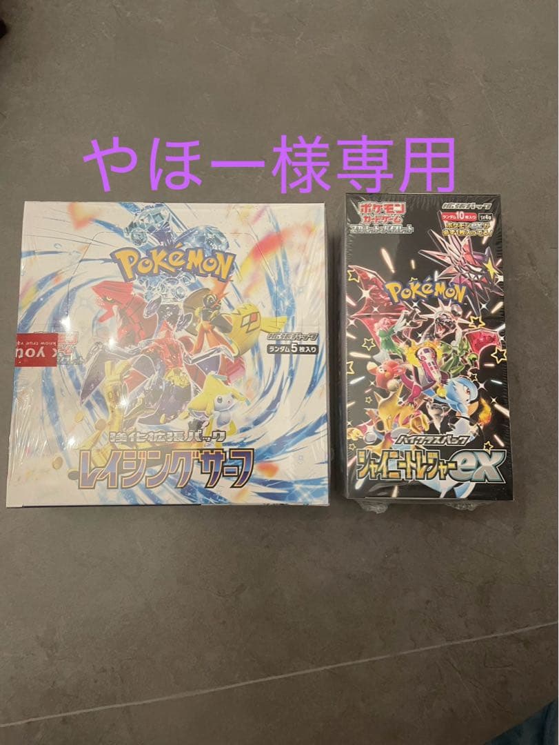 （やほー）ポケモンカード シャイニートレジャーEX、レイジングサーフ