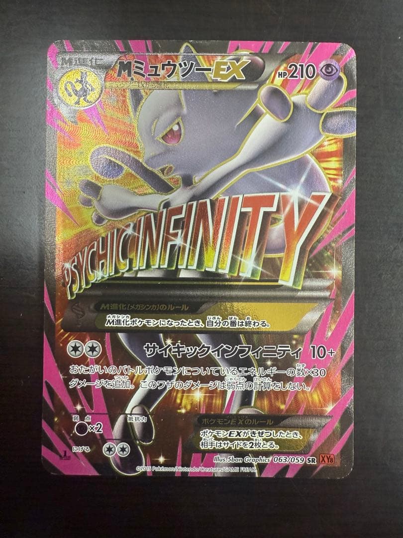 MミュウツーEX 1ED SR