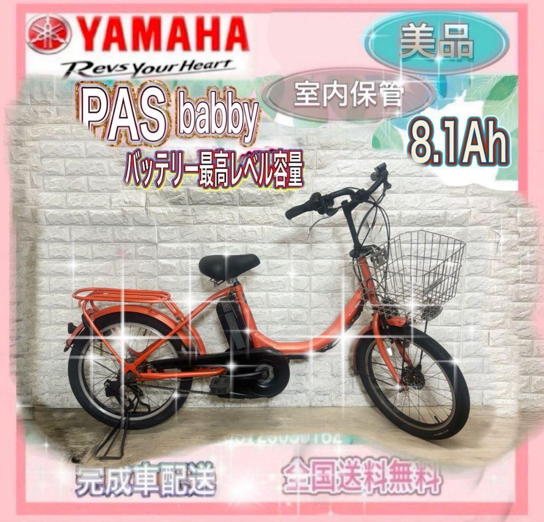 美品✨室内保管✨バッテリー最高レベル8.1Ah✨　ヤマハパスバディ✨電動自転車