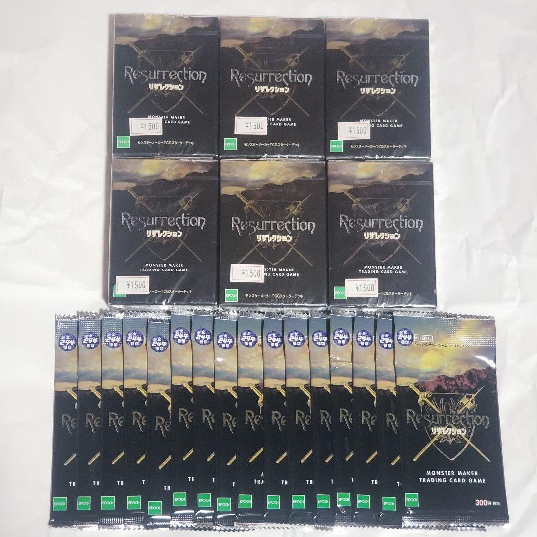 モンスターメーカー TCG リザレクション スターターデッキ ブースターパック