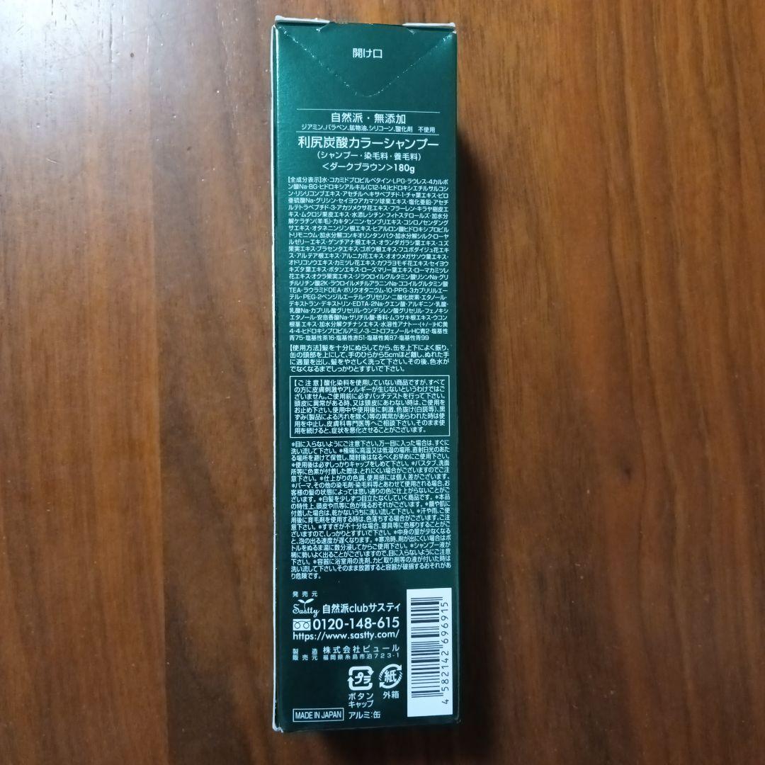 利尻昆布 炭酸カラーシャンプー ダークブラウン 180g - メルカリ