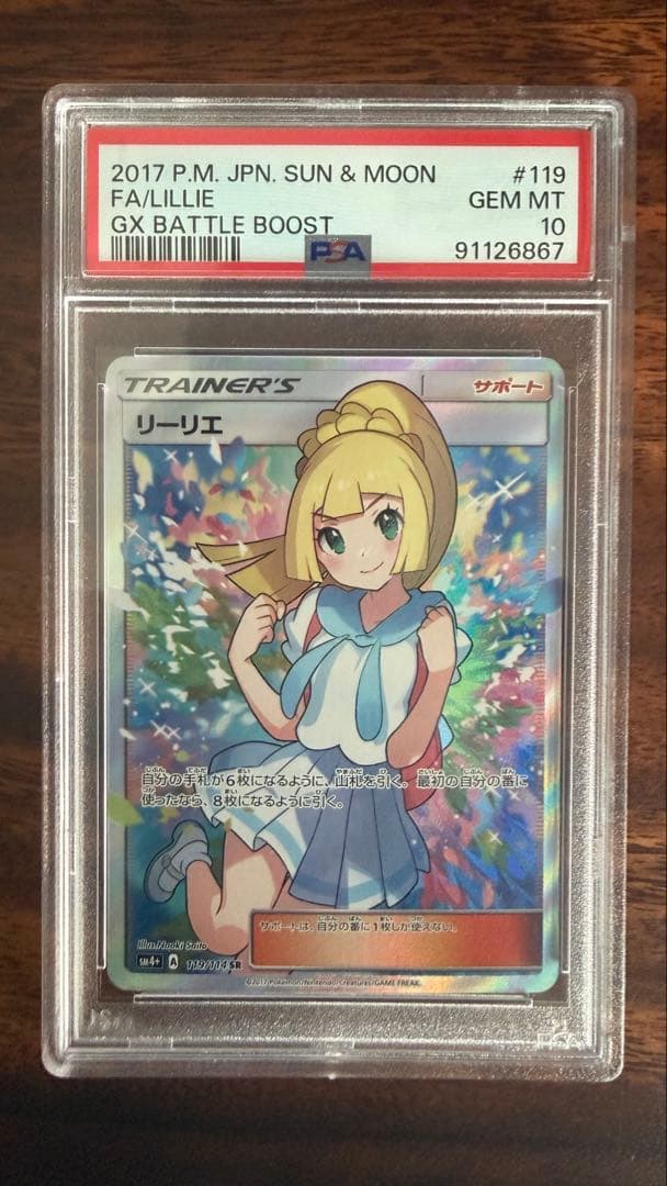 リーリエ SR SM4+ GXバトルブースト 119/114 - メルカリ