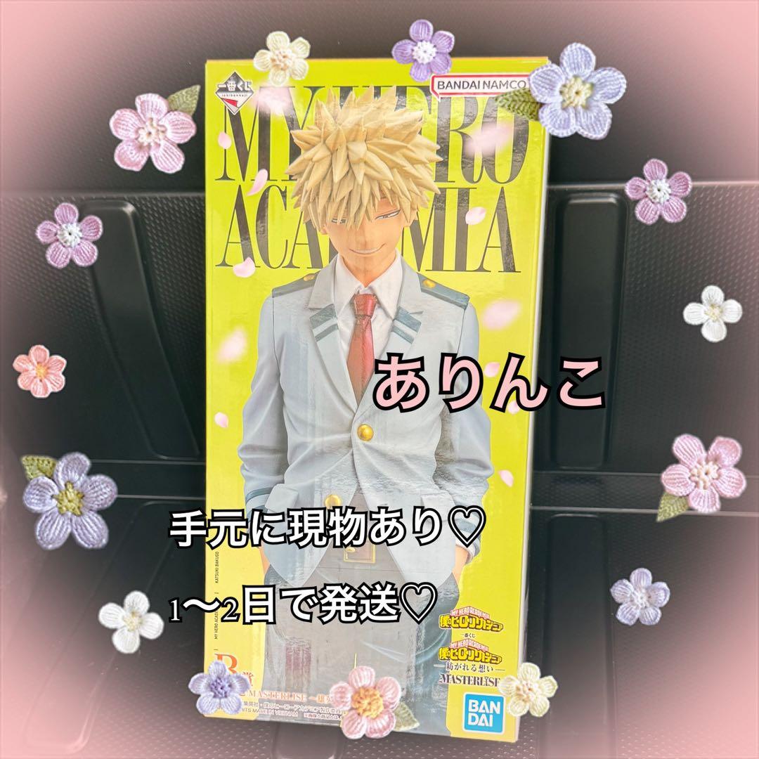 ♡新品未開封♡ヒロアカ　一番くじ　紡がれる想い　♡おまけ付き♡