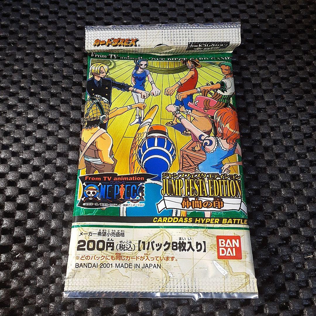 カードダスEXハイパーバトルジャンプフェスタエディション仲間の印2002