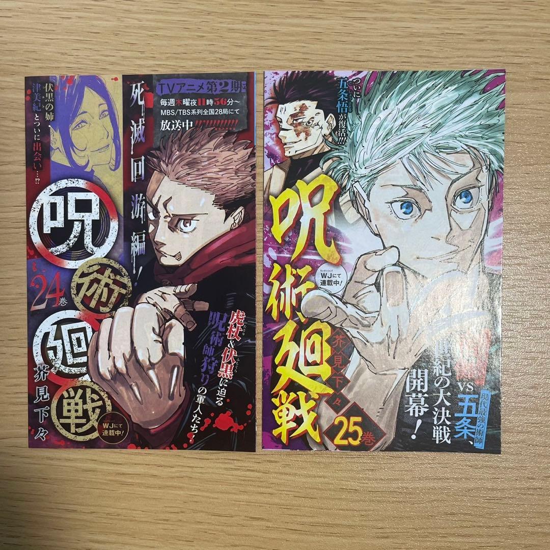 帯付き多数】呪術廻戦 全巻セット ( 0-30巻) - メルカリ