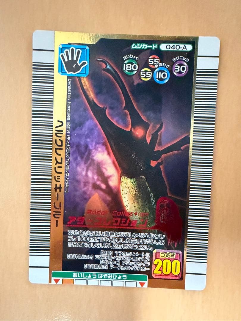 ヘルクレスリッキーブルー アダーコレクション ムシキング