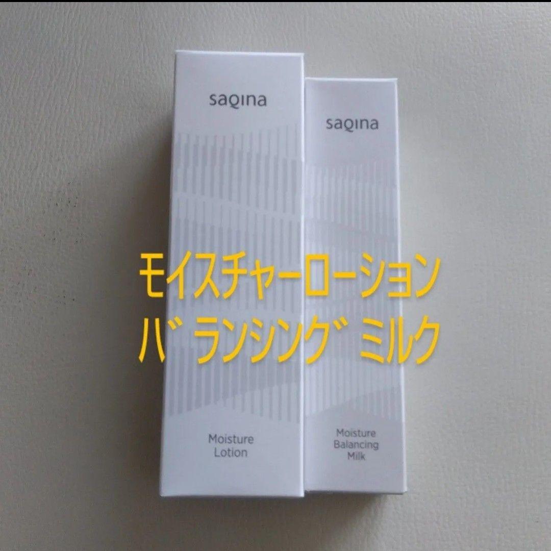 サキナSAQINA　モイスチャーローション、モイスチャーバランシングミルク