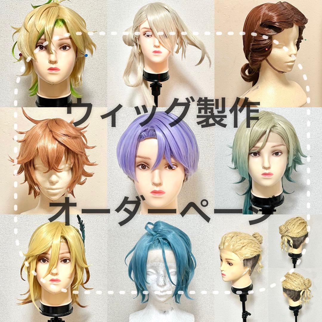 コスプレウィッグ製作 オーダーページ！【必ず概要欄をご一読ください