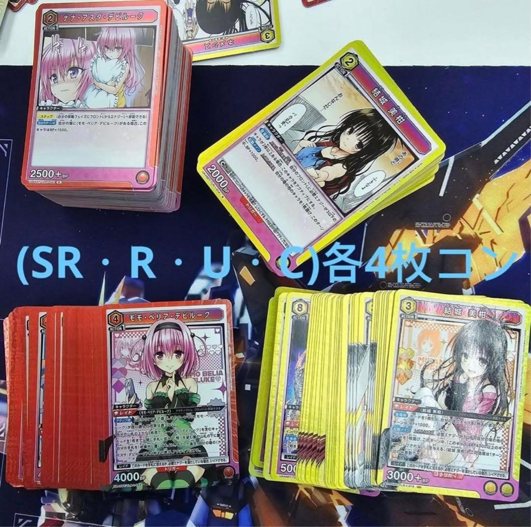 ユニオンアリーナTo LOVEる-とらぶる(SR・R・U・C)各4枚コン セット BANDAI（バンダイ） 【4パック】UNION ARENA ブースターパック To LOVE