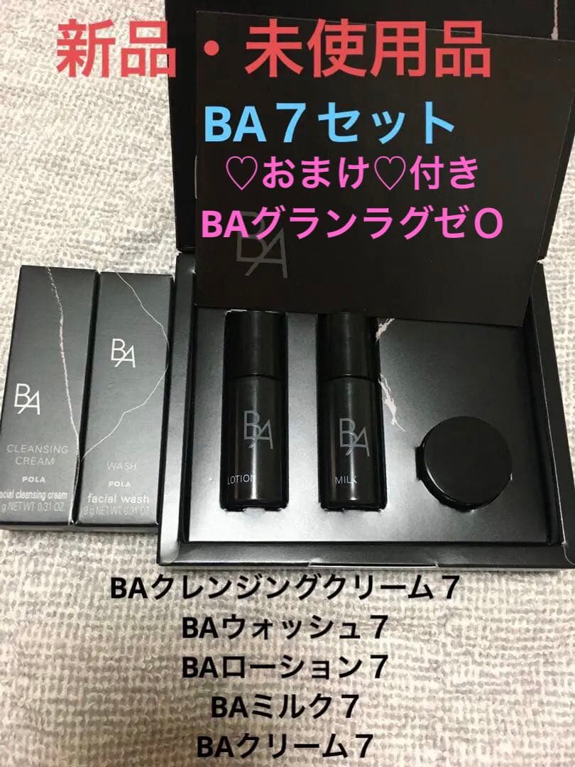 POLA☆新品・未使用☆BA7セット - メルカリ