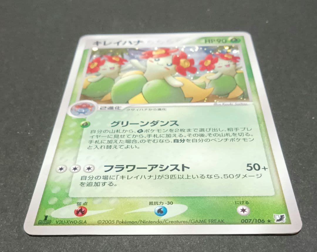 昔のポケモンカード〜キレイハナ〜✨️渦まきキラキラ☆ - メルカリ