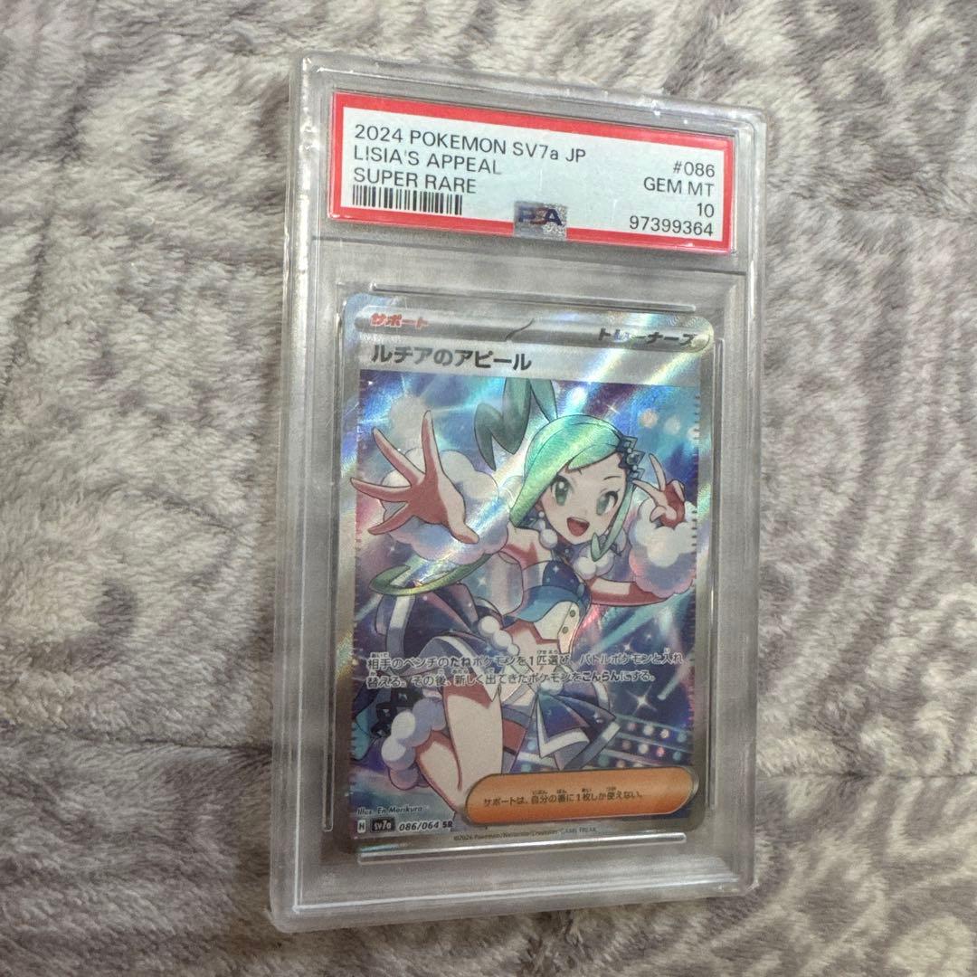 わ*そ様 ルチアのアピール #086 PSA10 スーパーレア PSA10】ルチアのアピール［SR］（086/064）｜ポケモンカード｜PRICE