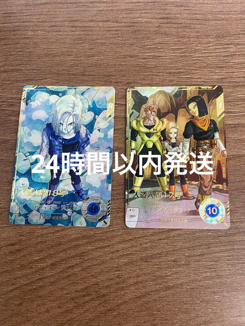 ドラゴンボールスーパーダイバーズ 17号 18SDV4-026 028 パラレル