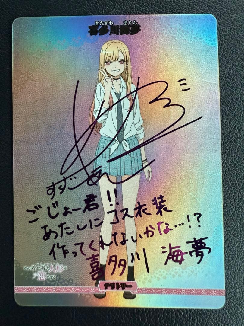 喜多川海夢　サイン入り　テリトリー