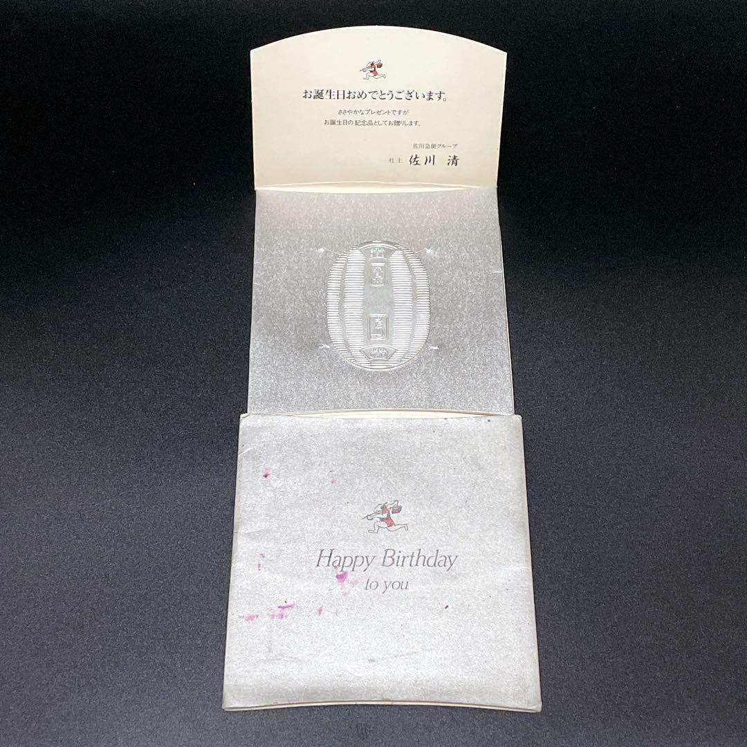 純銀 小判 佐川急便 誕生日記念