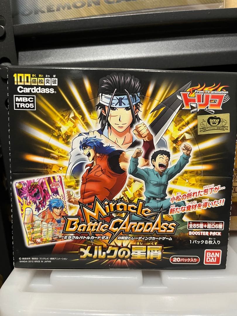 ミラバト 新品未開封 トリコ メルクの星屑 20パック入