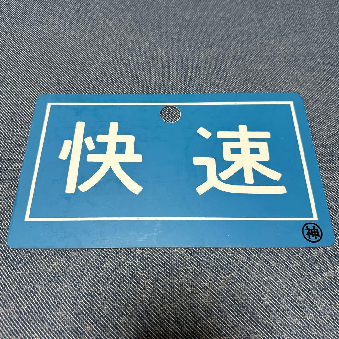 快速　案内板 発車標シミュレーター - 鉄道駅の発車案内板(LED電光掲示板