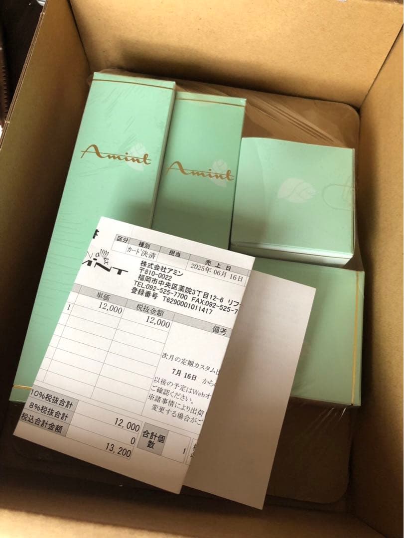 アミントコスメ4本今日だけ　安