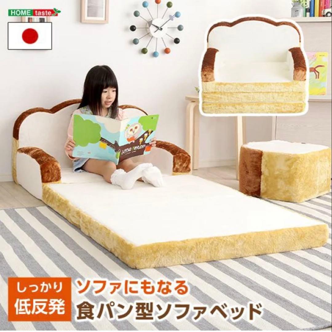 食パン型ソファベッド 低反発 キッズ