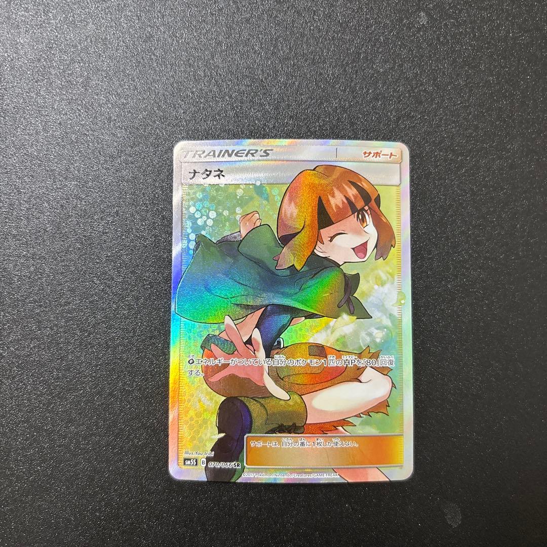 ナタネ sr ウルトラサン 毎日更新】《ナタネ》SRの最新買取価格・値段推移チャートまとめ【全6