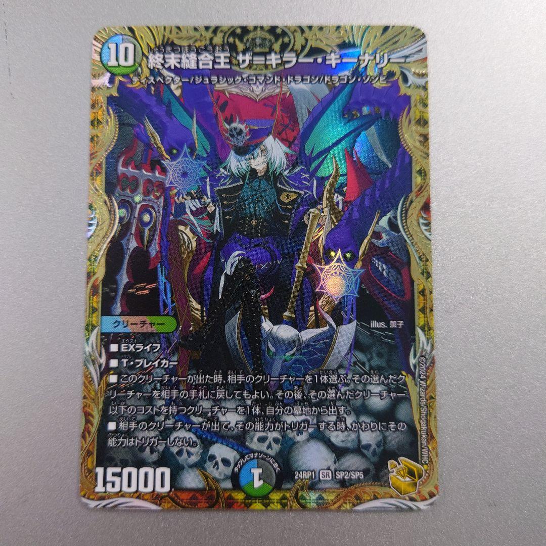 ザ＝キラー・キーナリー 金トレジャー