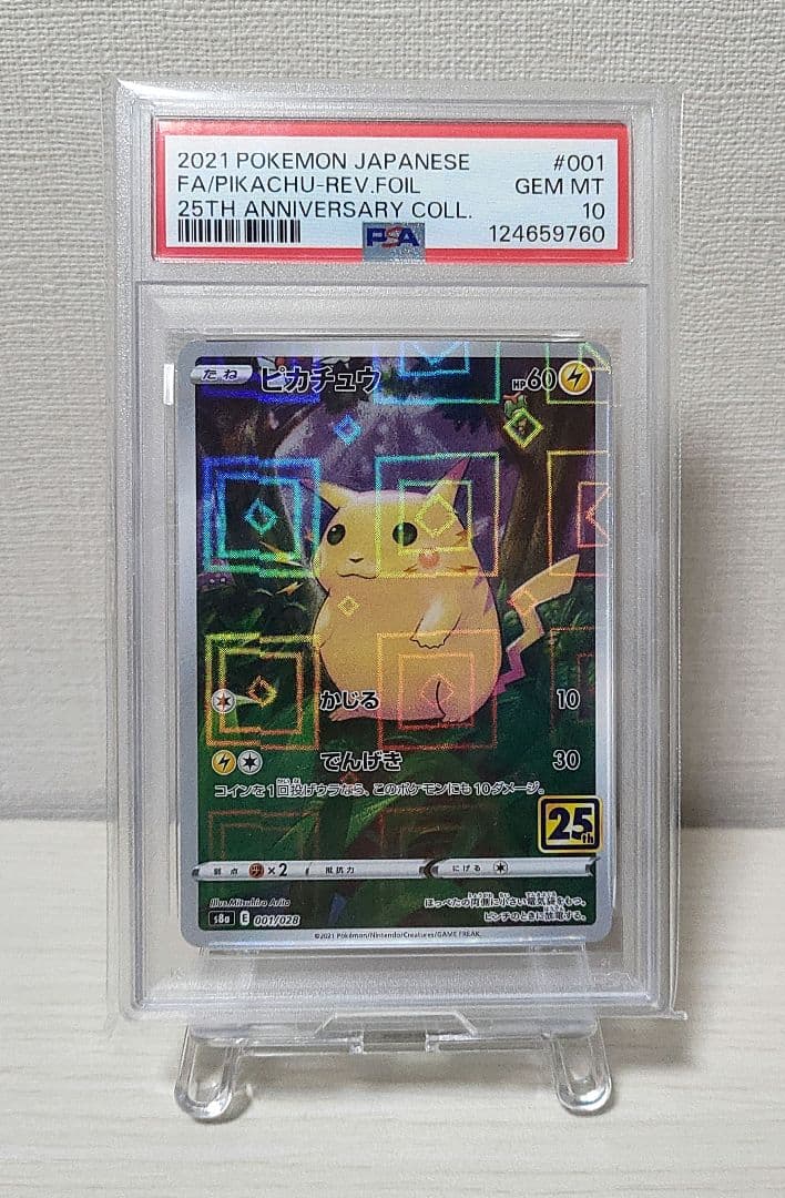 【PSA10】ピカチュウ 25th ミラー