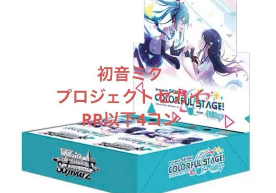 ヴァイスシュヴァルツ　プロジェクトセカイ　Vol.1　RR以下4コン　おまけ付 2026年最新】ヴァイス 4コン プロセカの人気アイテム - メルカリ