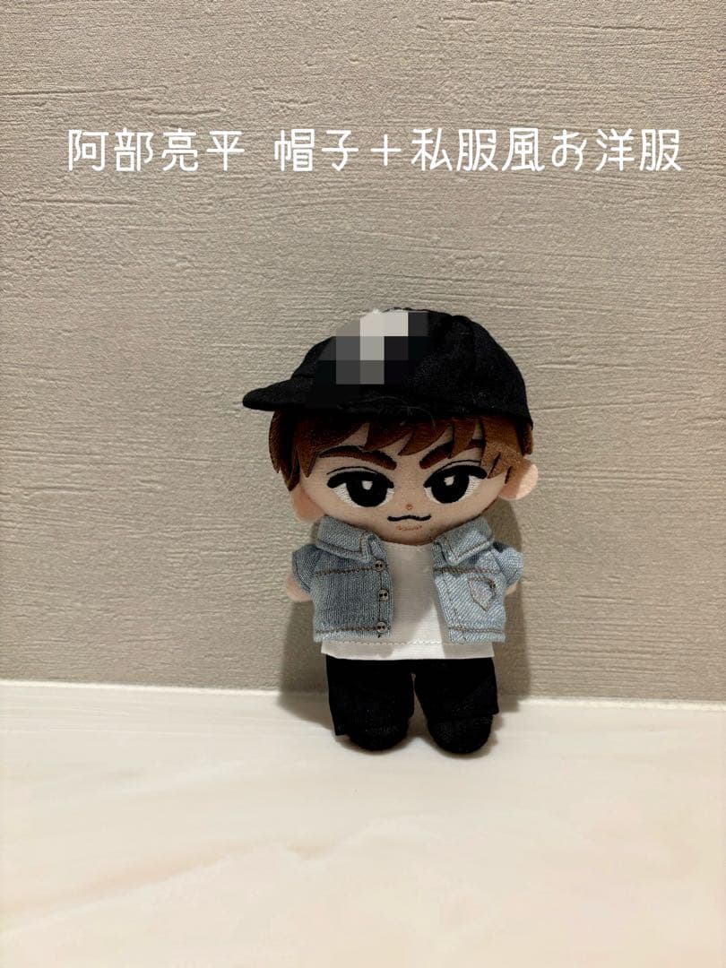 hir0.to.maron様専用】すのチルソフビ 渡辺翔太 私服風お洋服 - メルカリ