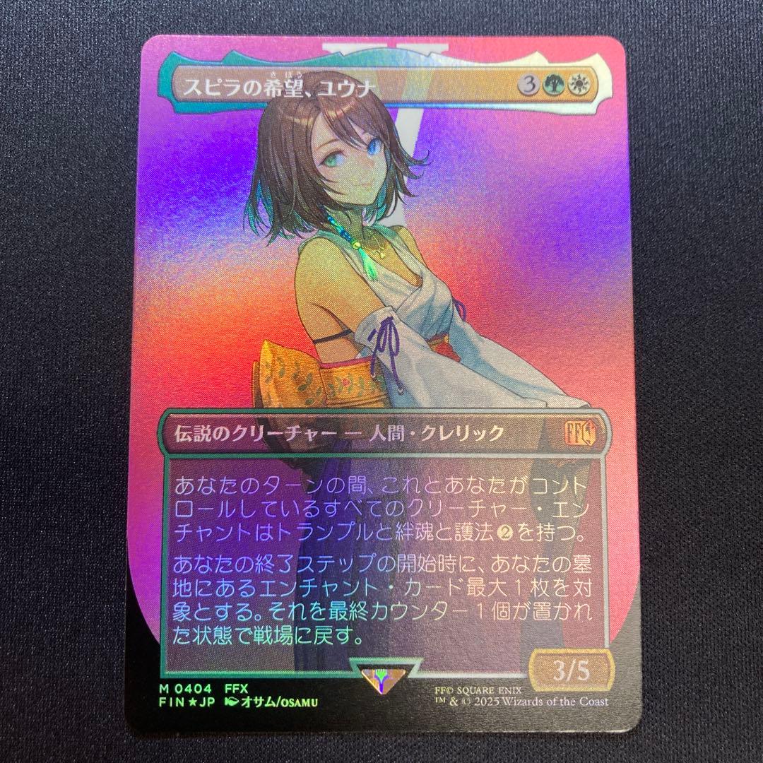 スピラの希望、ユウナ　日本語　ボーダーレスFOIL