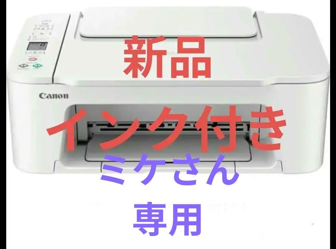 Canon PIXUS TS3730 インクジェット複合機WHITE新品未開封