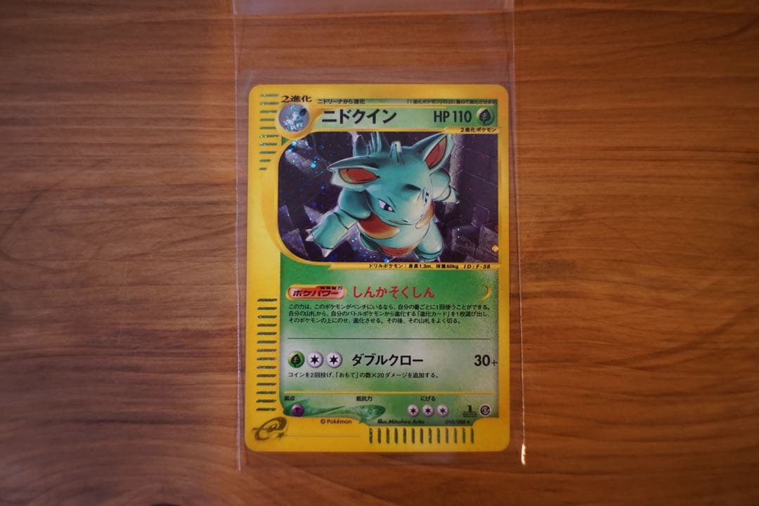 ニドクイン 拡張パック第5弾 神秘なる 山 010/088 eカード 1ed